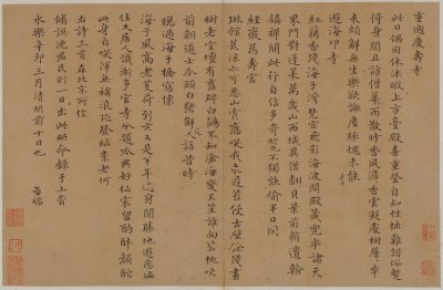 图片[1]-Wang Fu’s regular script is more important than Qingshou Temple and other poems-China Archive